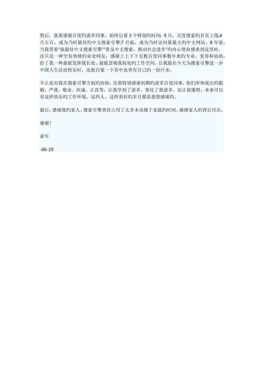 俞军PM12条以及人才的选用育留.docx_第5页