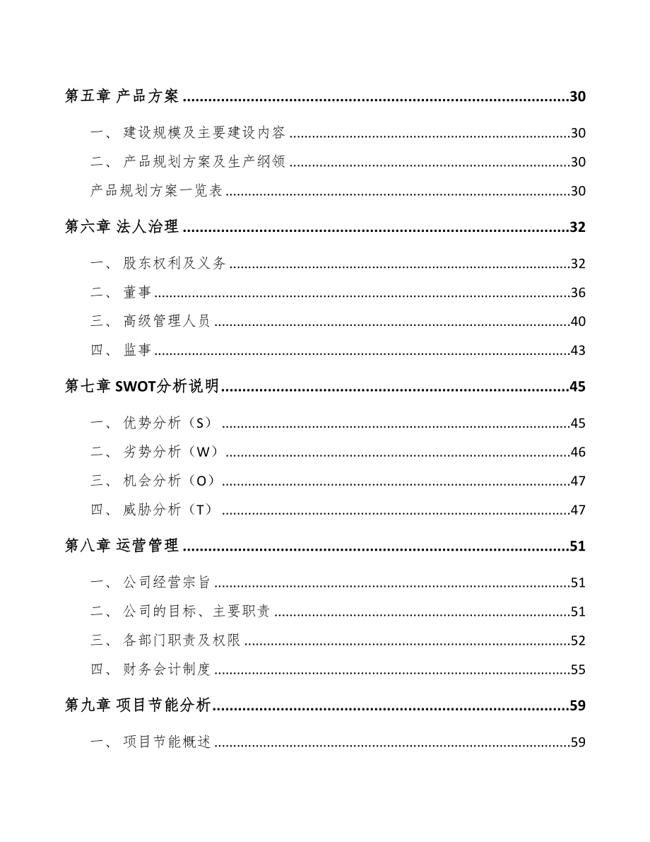 广州航空零部件项目可行性研究报告(DOC 78页)_第2页