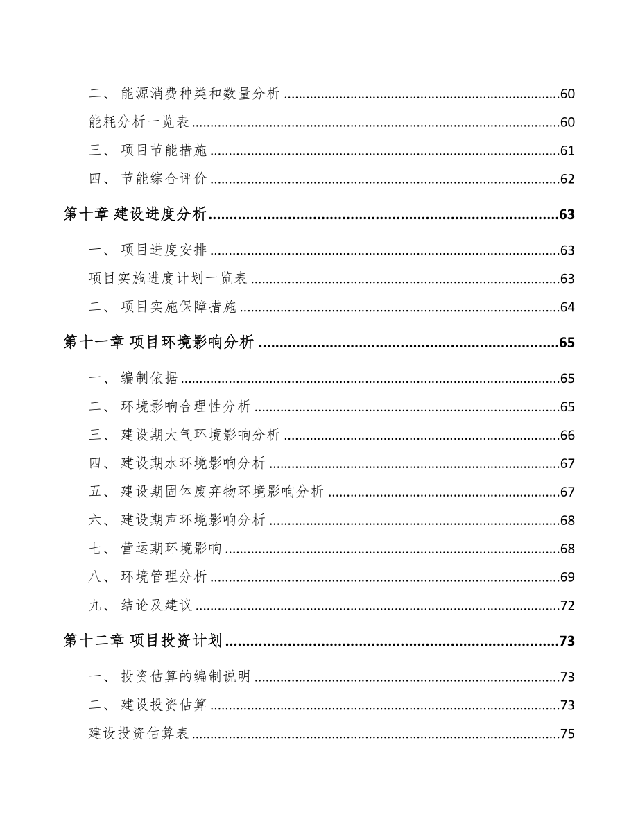 广州航空零部件项目可行性研究报告(DOC 78页)_第3页