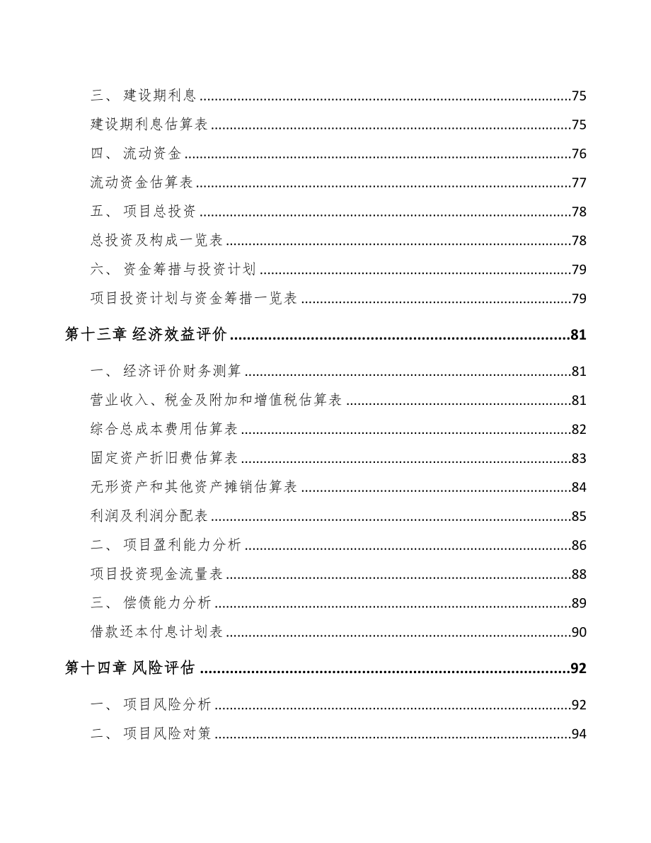 广州航空零部件项目可行性研究报告(DOC 78页)_第4页