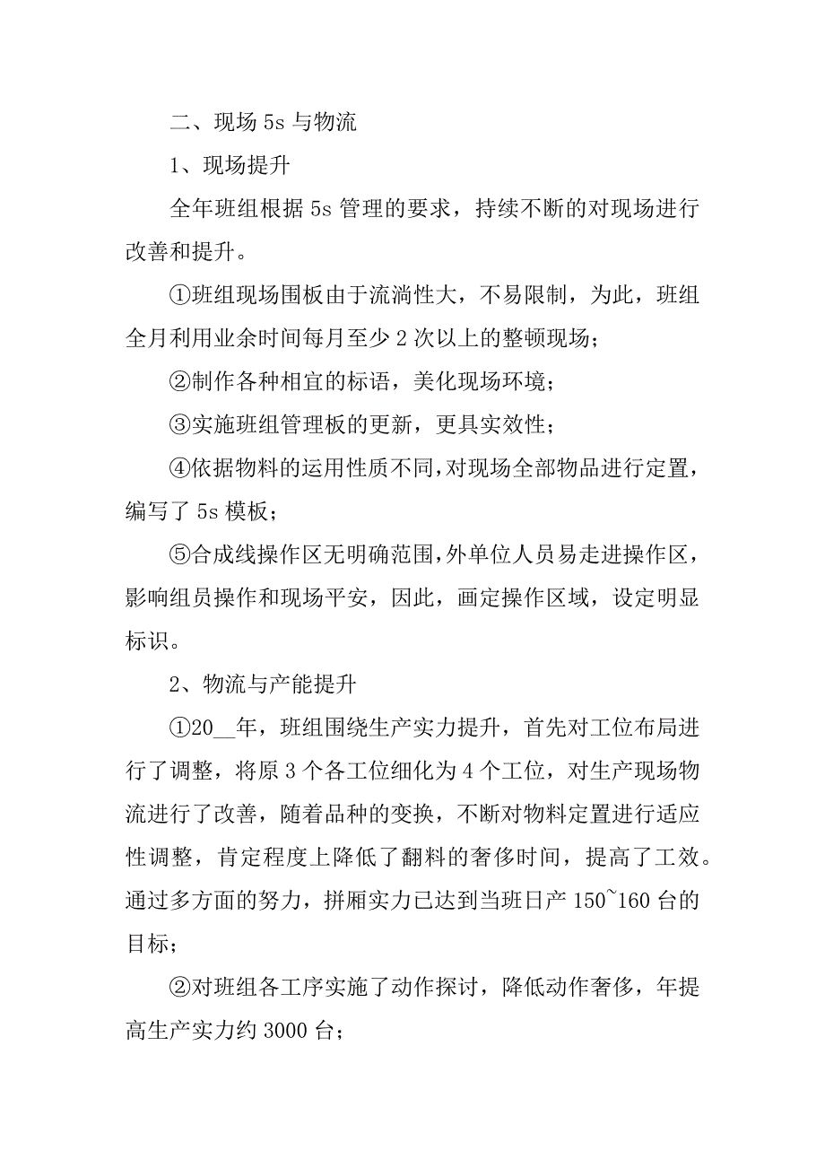 2024年物流班长试用期工作总结范文_第4页