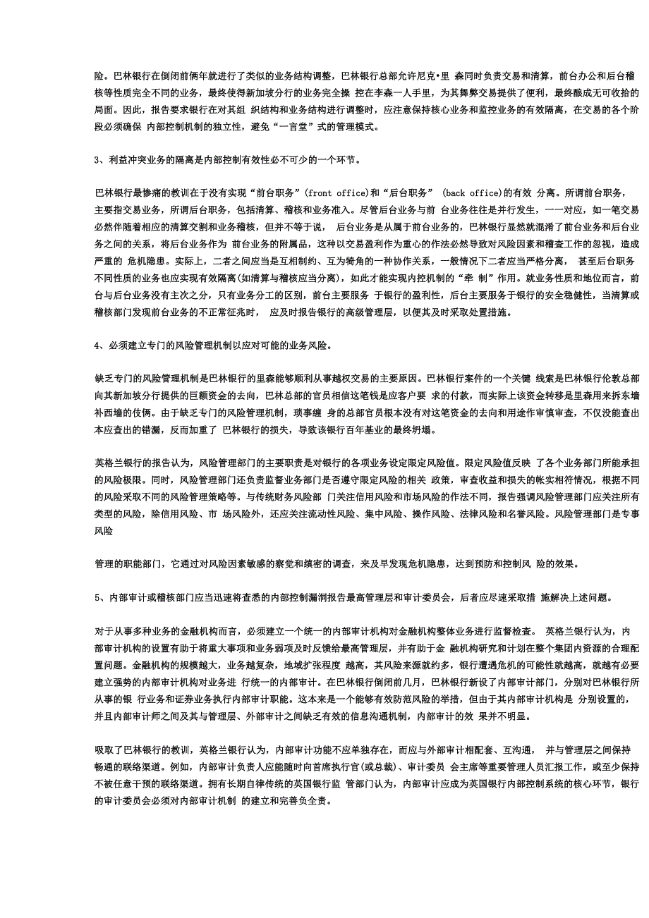 巴林银行倒闭的原因与教训( 12页)_第4页