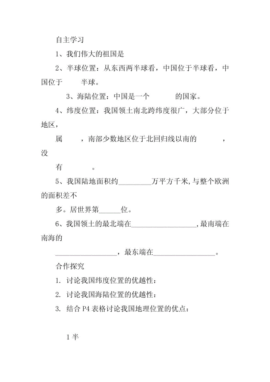 初二地理导学案_第2页