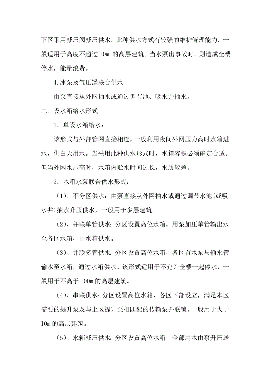 建筑给排水论文毕业设计论文word格式_第4页