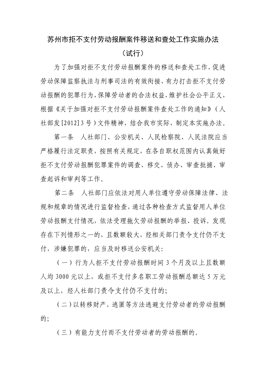 拒不支付劳动报酬案件移送流程图苏州劳动保障网_第2页