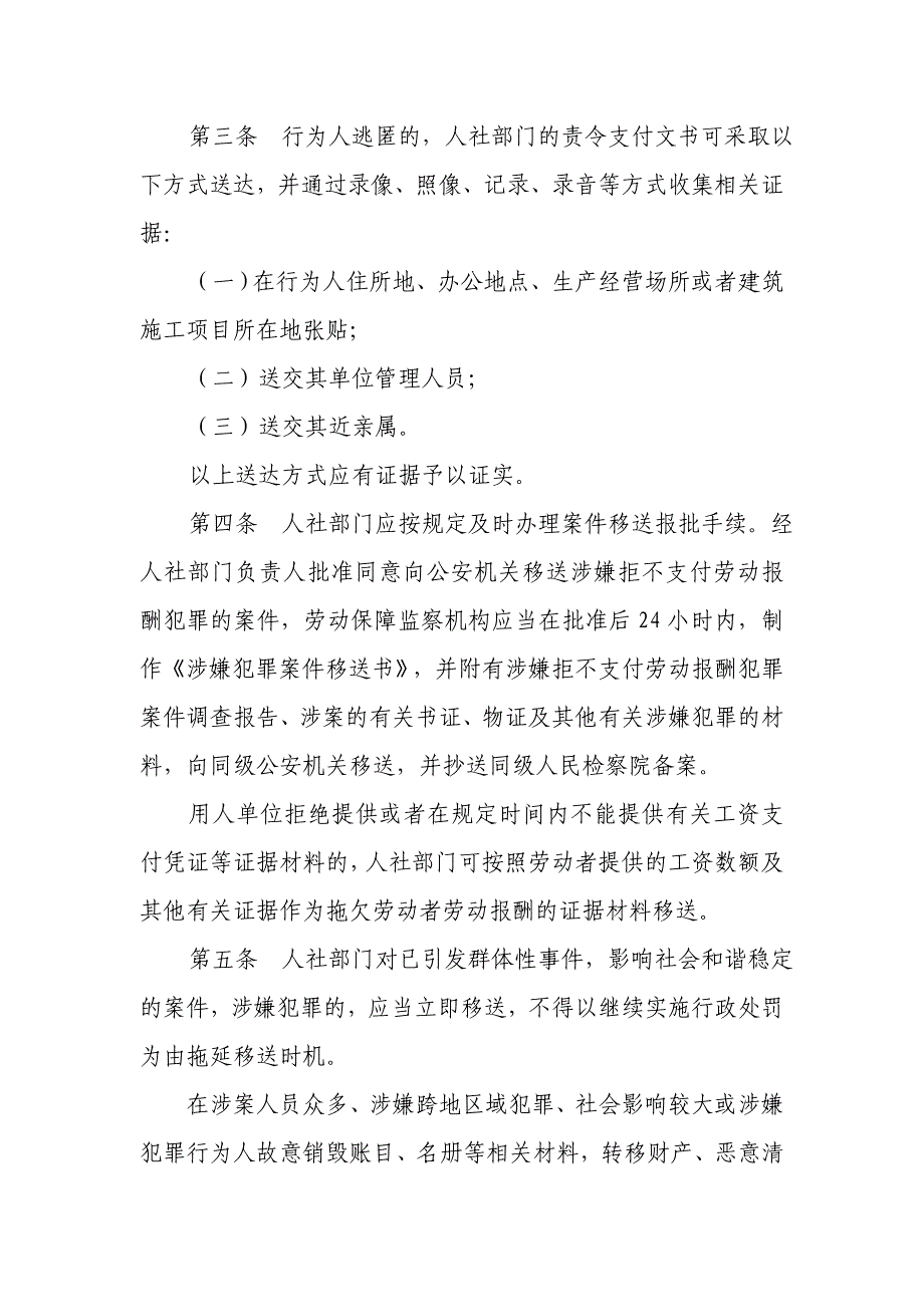 拒不支付劳动报酬案件移送流程图苏州劳动保障网_第3页