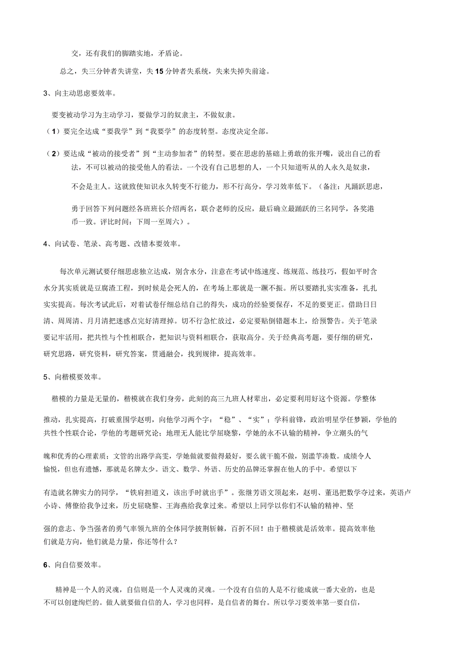 赢在高考——高三高考复习报告.doc_第2页