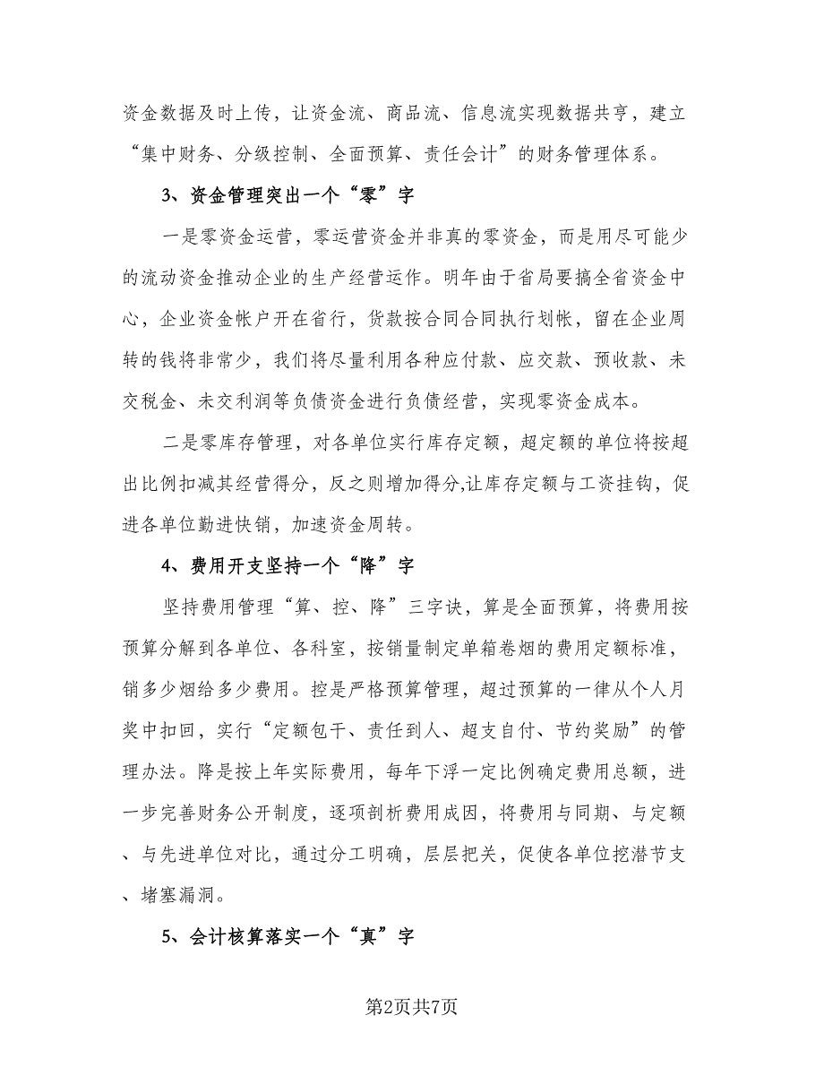 银行财务工作计划模板（三篇）.doc_第2页