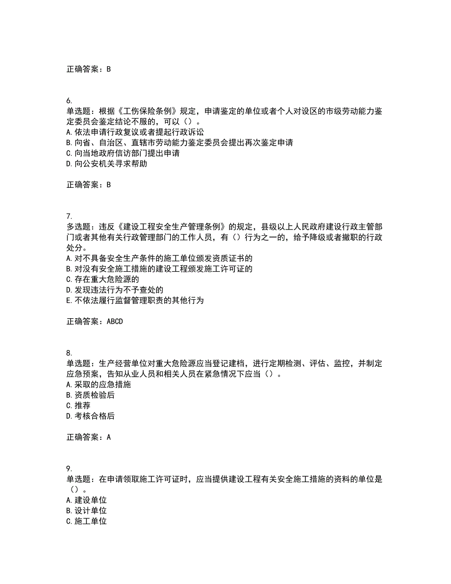 【官方】湖北省建筑安管人员资格证书考试题库附答案参考41_第2页