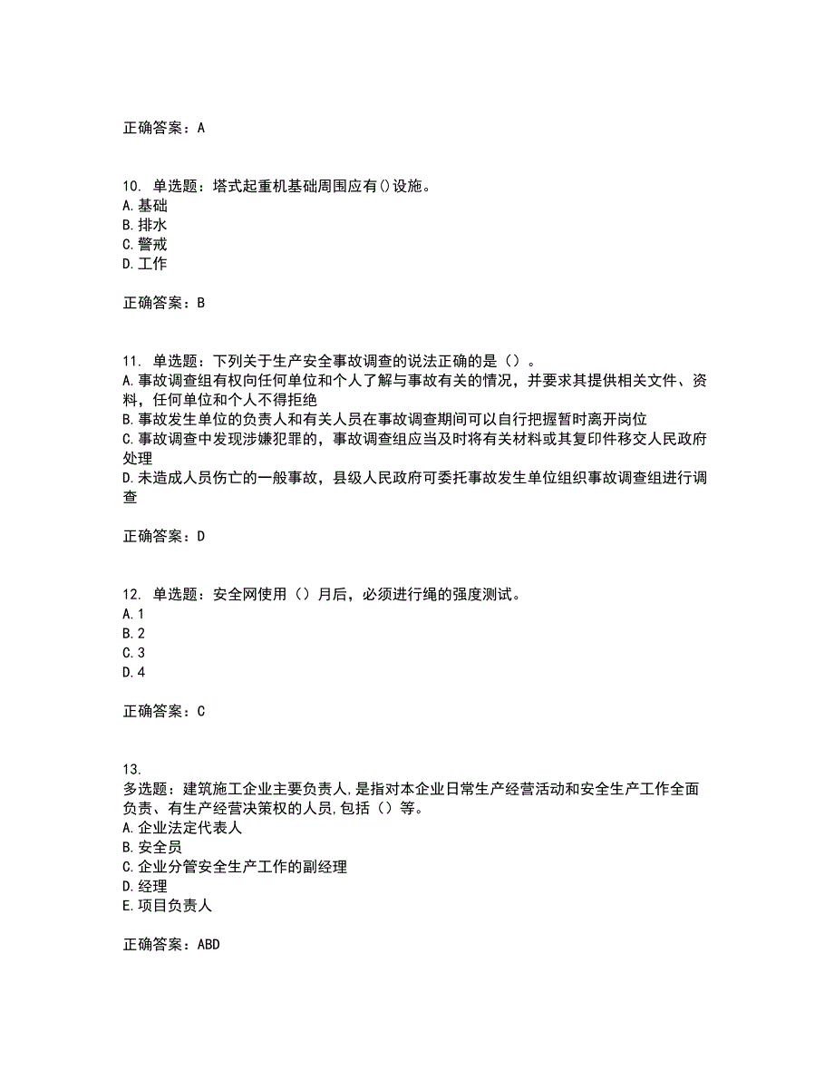 【官方】湖北省建筑安管人员资格证书考试题库附答案参考41_第3页