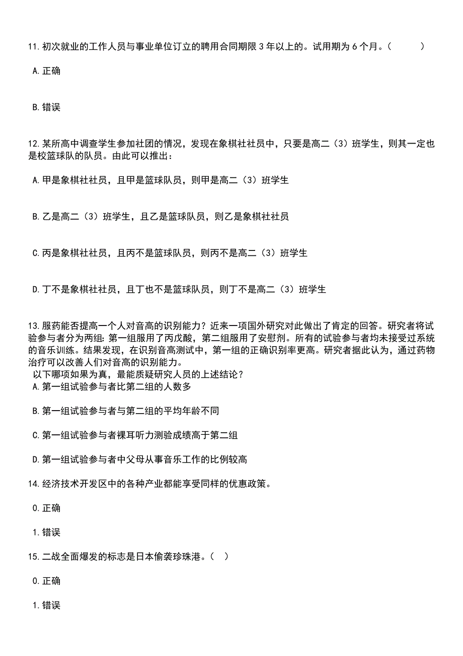 2023年06月江苏盐城东台市教育局直属学校招考聘用教师130人笔试题库含答案解析_第4页