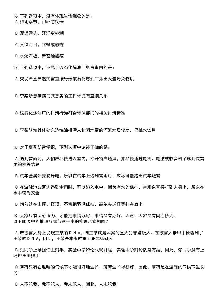 2023年06月江苏盐城东台市教育局直属学校招考聘用教师130人笔试题库含答案解析_第5页