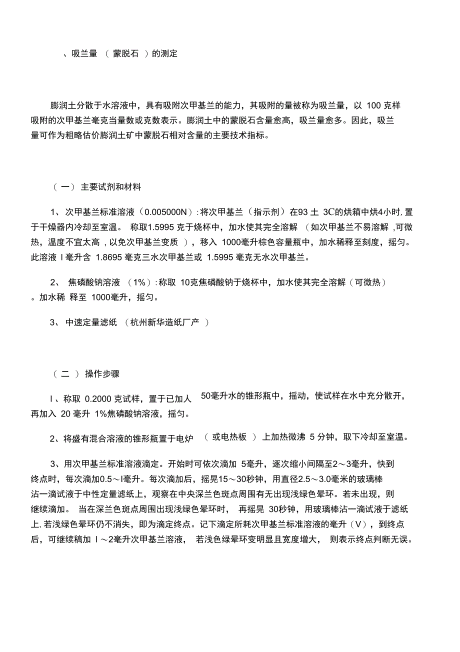 2019年蒙脱土的检测方法_第1页