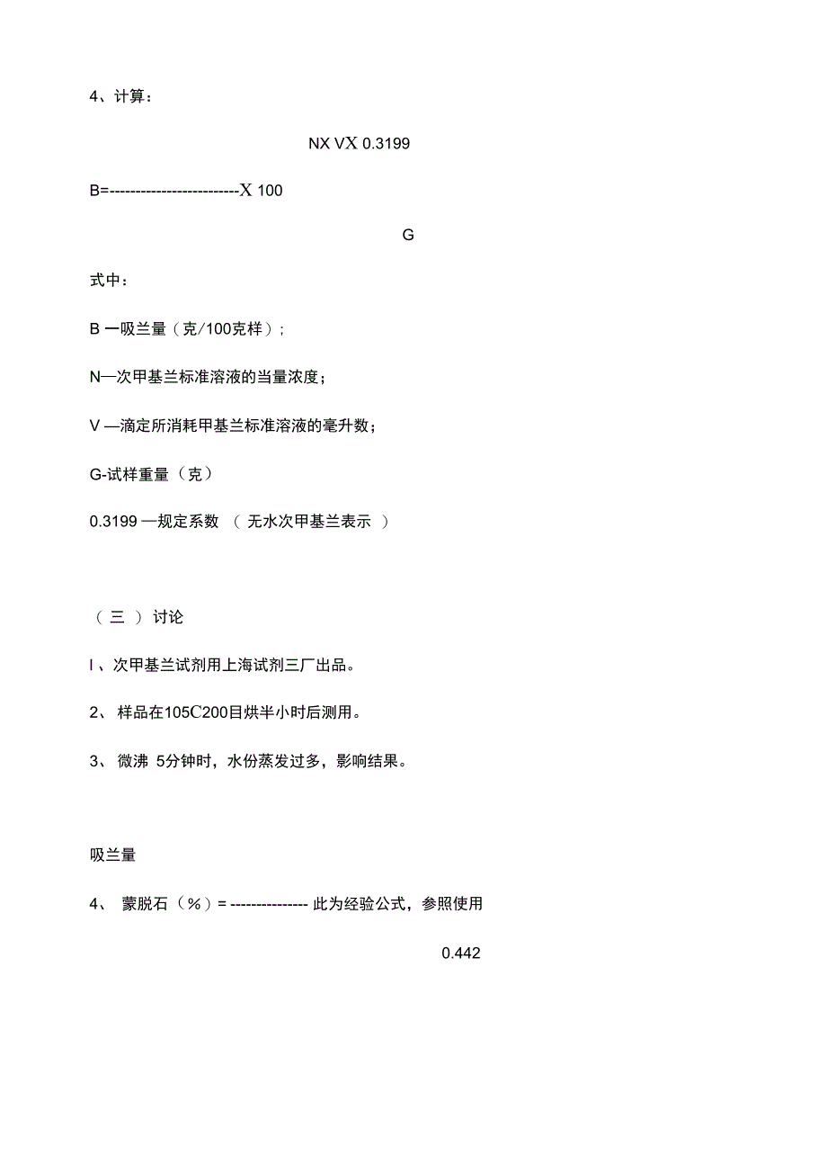 2019年蒙脱土的检测方法_第2页