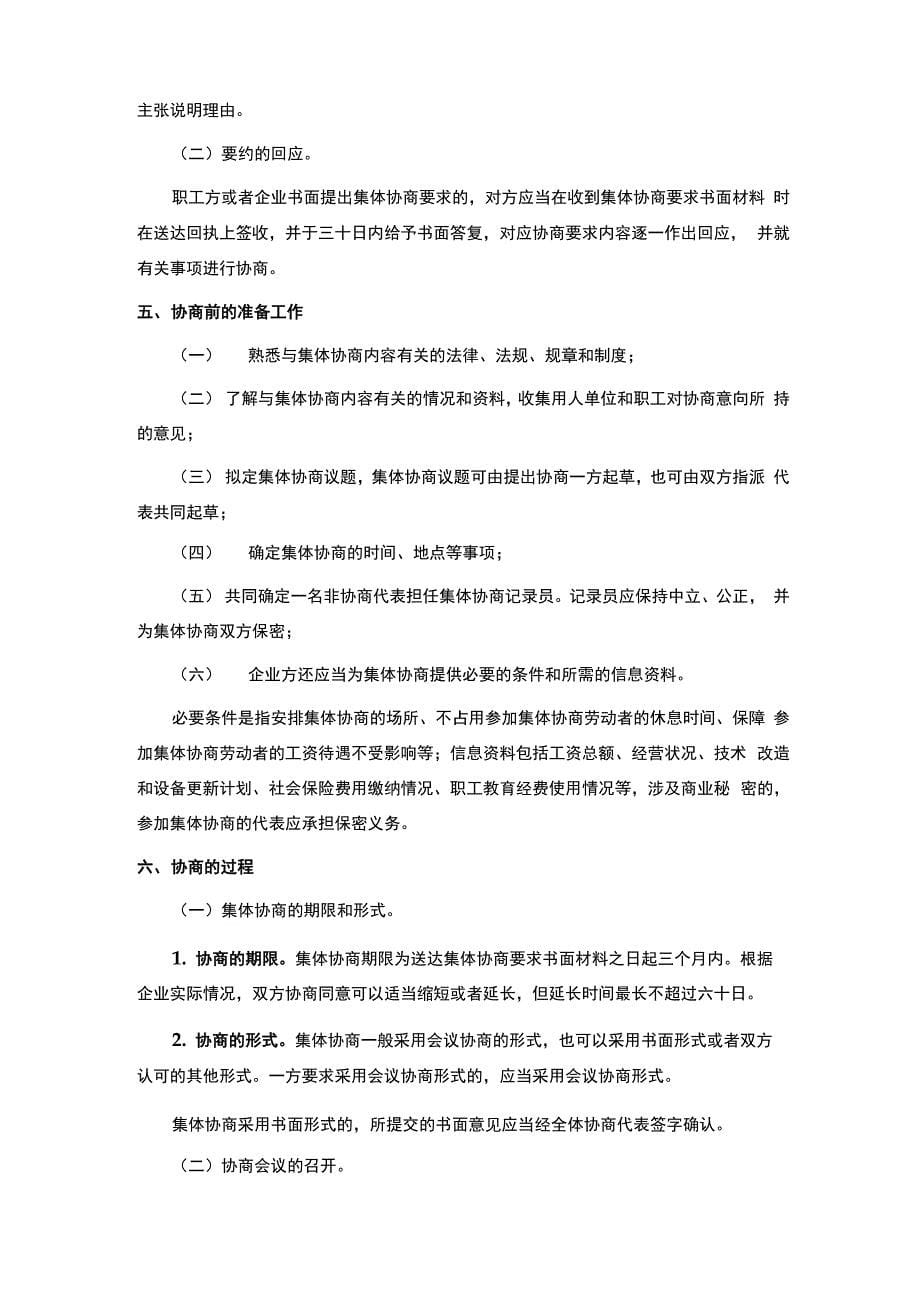 企业集体协商工作指引_第5页