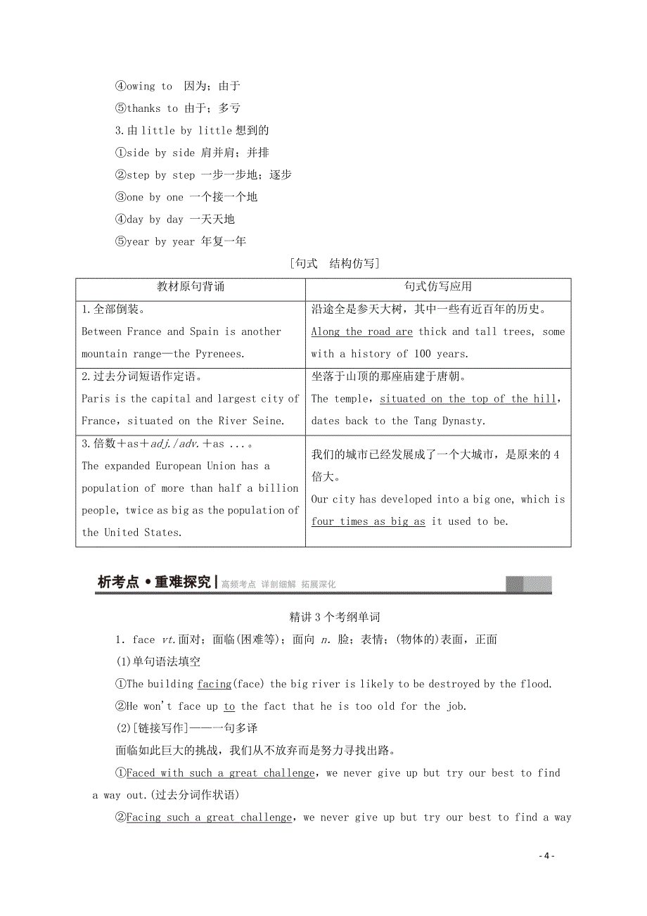 2020版高考英语一轮复习 第1部分 Module 1 Europe教学案（含解析）外研版必修3_第4页