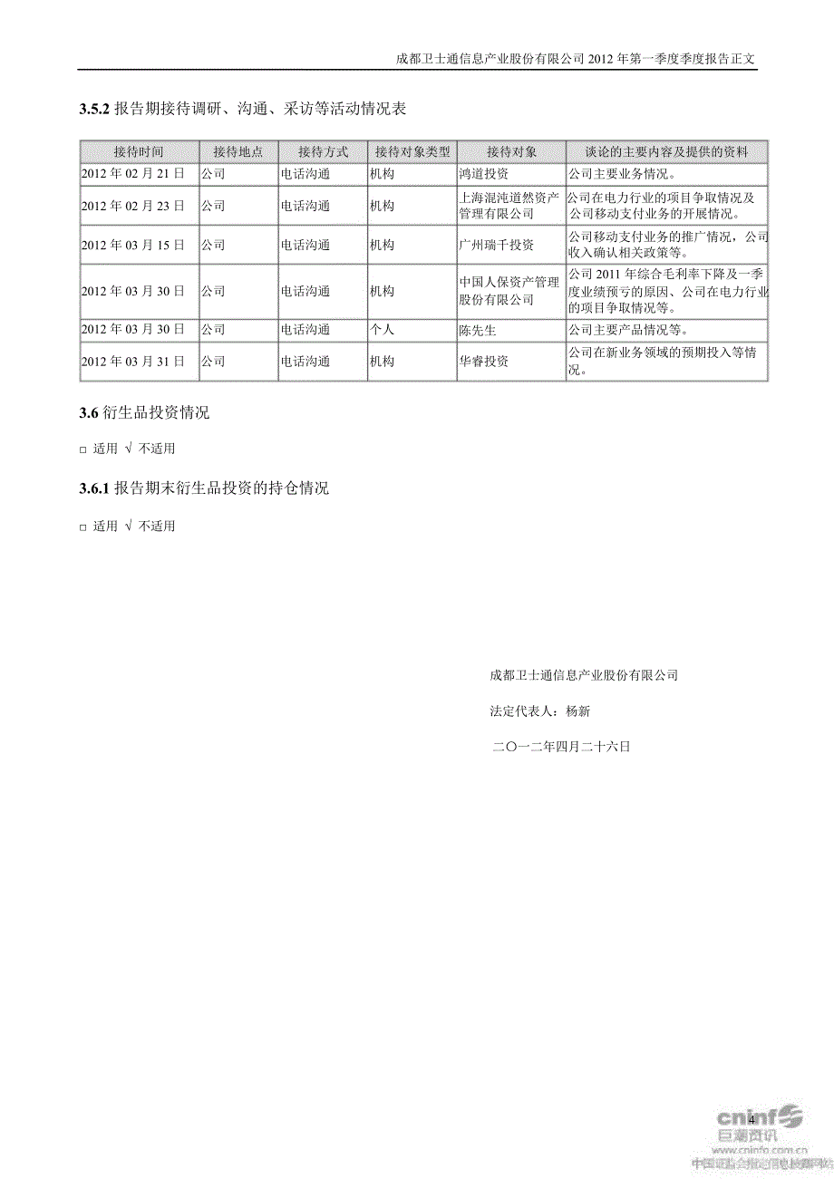 卫士通第一季度报告正文_第4页