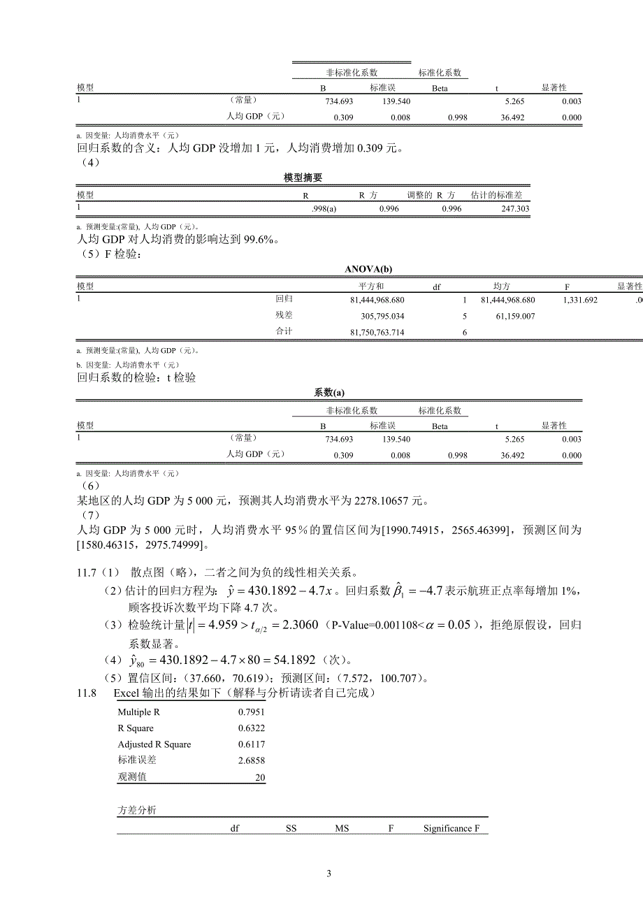 统计学(贾5)课后练答案(11-14章).doc_第3页