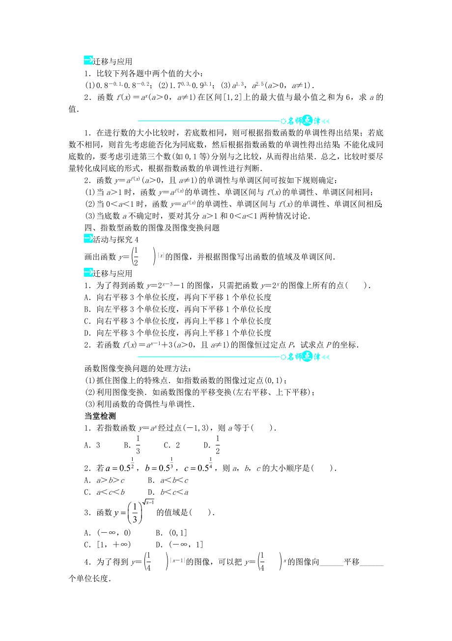 新版【北师大版】必修一数学：3.3指数函数问题导学案含答案_第2页