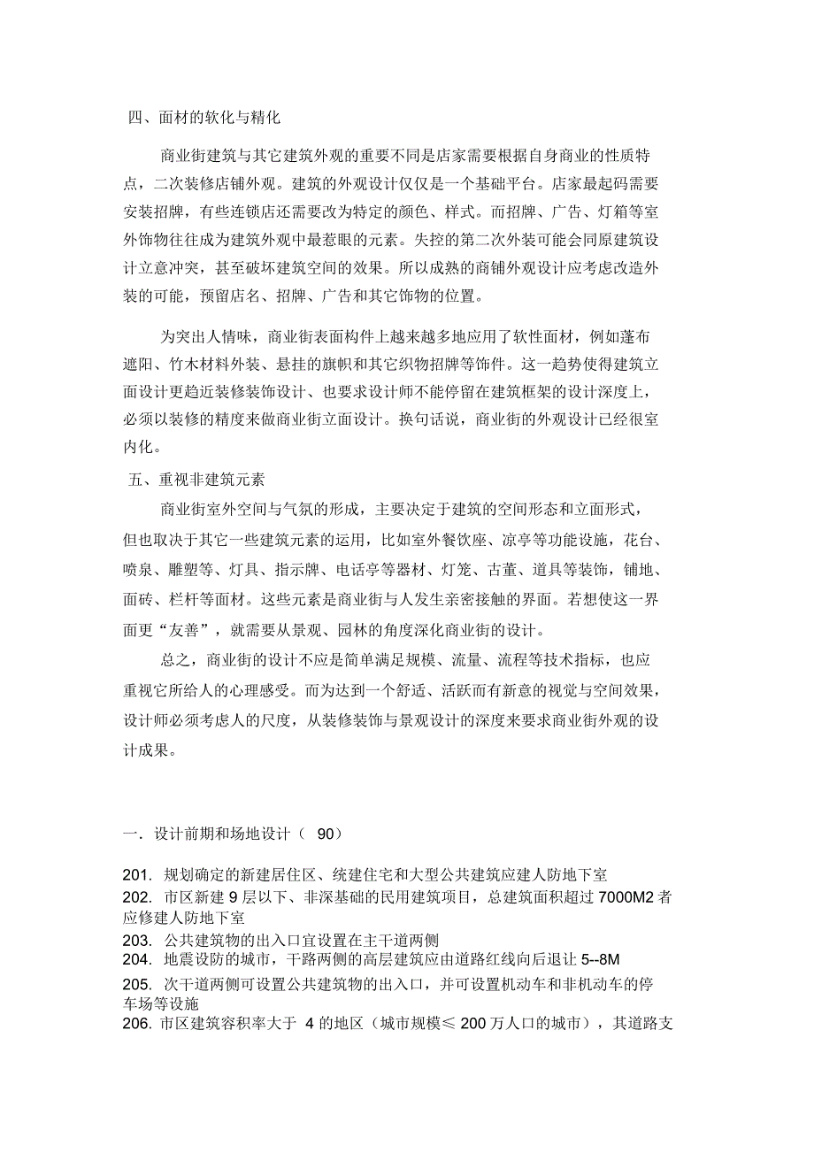 商业街规划设计要点_第3页