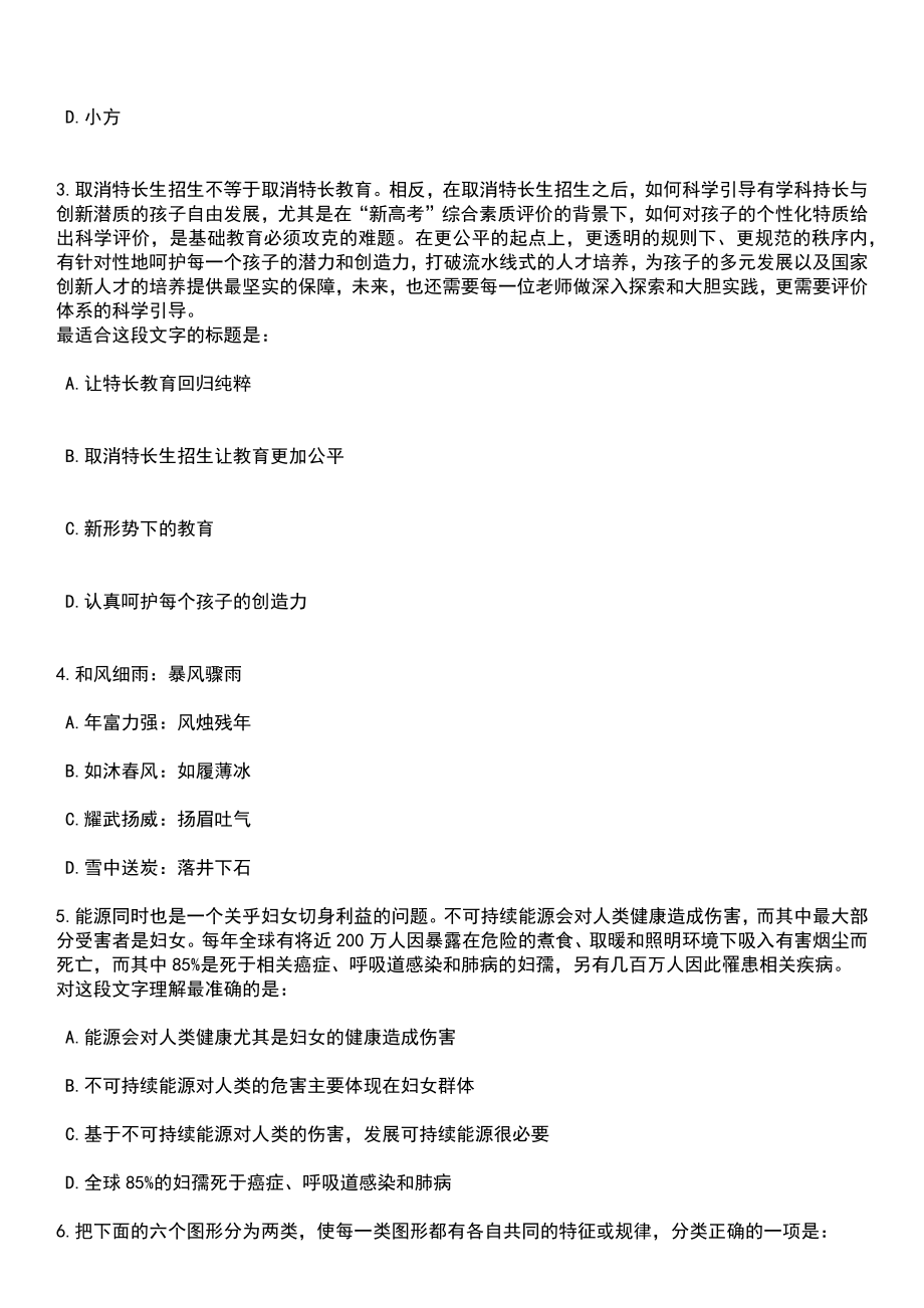 2023年06月山东聊城市东昌府区事业单位引进优秀青年人才（28人）笔试题库含答案解析_第2页