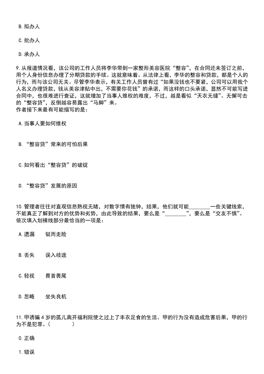 2023年06月山东聊城市东昌府区事业单位引进优秀青年人才（28人）笔试题库含答案解析_第4页