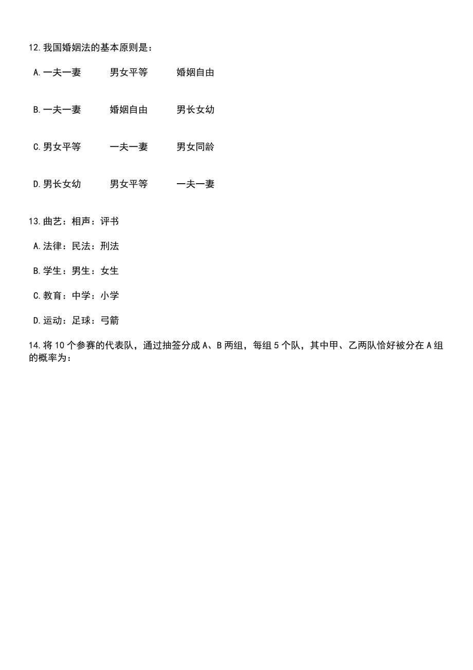 2023年06月山东聊城市东昌府区事业单位引进优秀青年人才（28人）笔试题库含答案解析_第5页