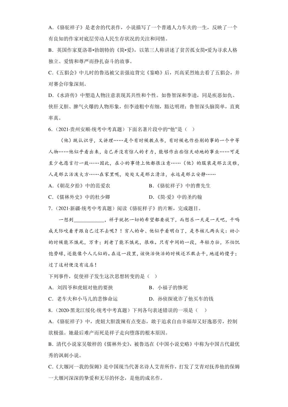 2023年中考语文名著阅读《骆驼祥子》真题练习_第2页