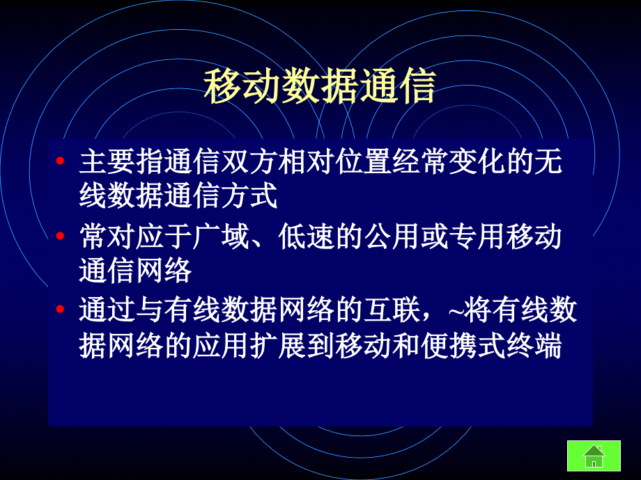 第4章移动数据通信_第3页