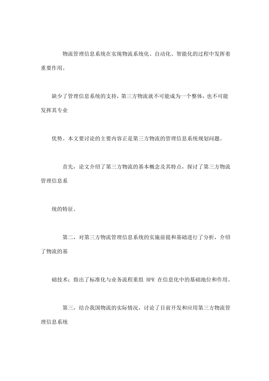 基于化学仿真实验平台下化学实验教学模式的创新设计_第3页