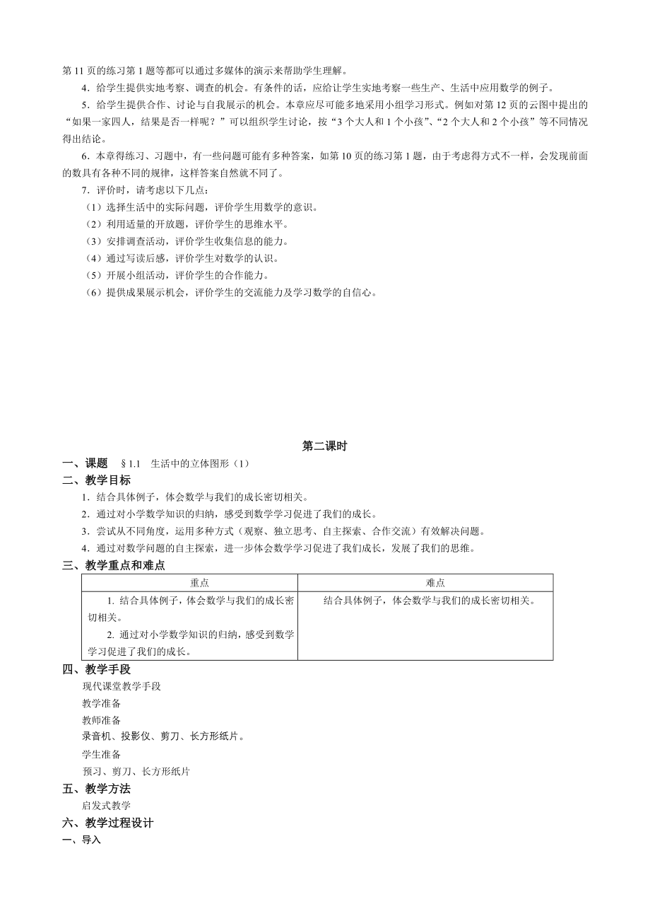 七年级数学上教案（全集）.doc_第2页