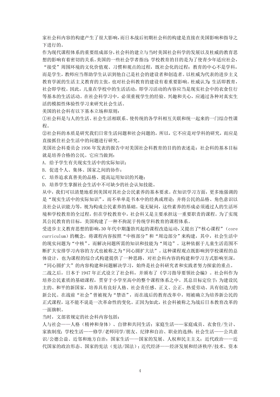 品德与社会课标解读.doc_第4页