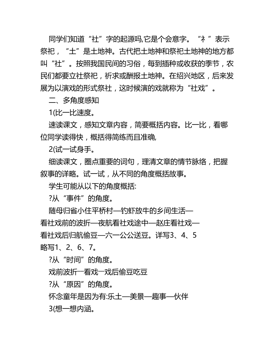 人教版语文七年级下册第四单元16课《社戏》+教学教案设计名师优秀教案(完整版)资料_第3页