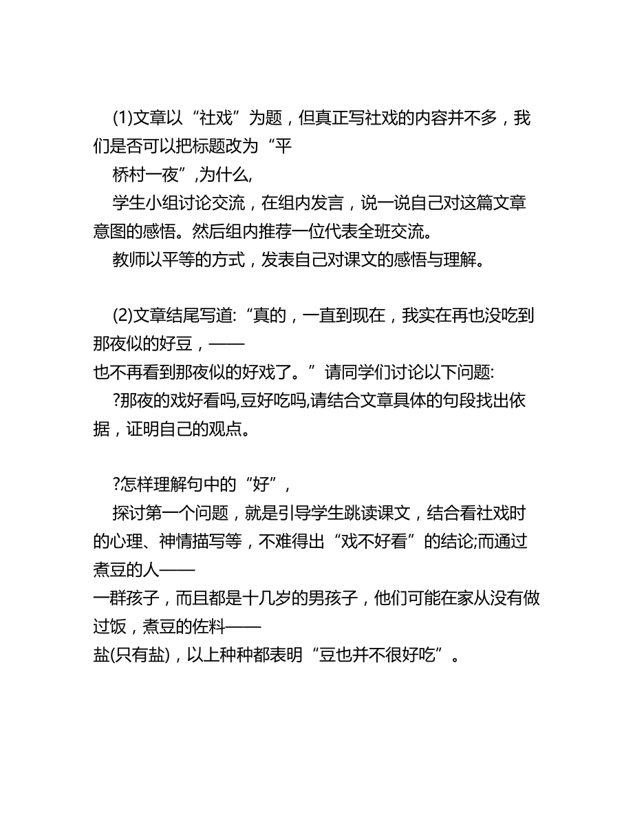 人教版语文七年级下册第四单元16课《社戏》+教学教案设计名师优秀教案(完整版)资料_第4页