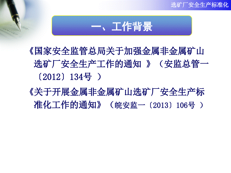 选矿厂安全标准化评分办法培训课件_第3页