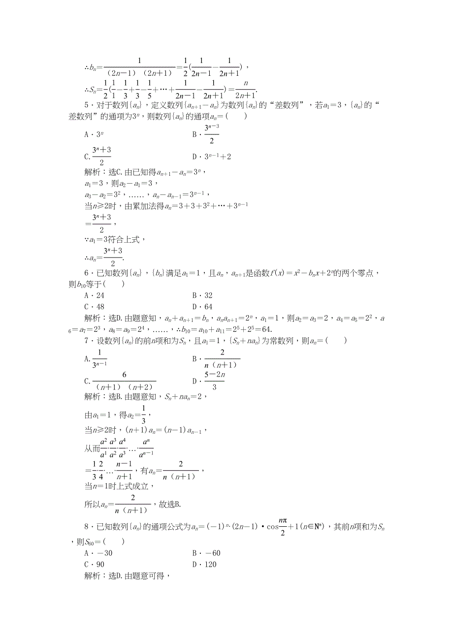 高考数学二轮复习 专题七 数列 第2讲 数列问题的综合专题强化训练 理-人教版高三数学试题_第2页