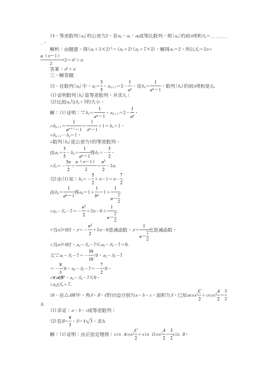 高考数学二轮复习 专题七 数列 第2讲 数列问题的综合专题强化训练 理-人教版高三数学试题_第4页