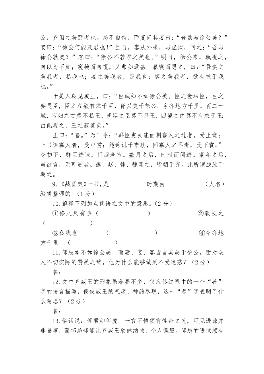 吉林省长春市中考语文专项练习能力提升试题及答案_6_第2页