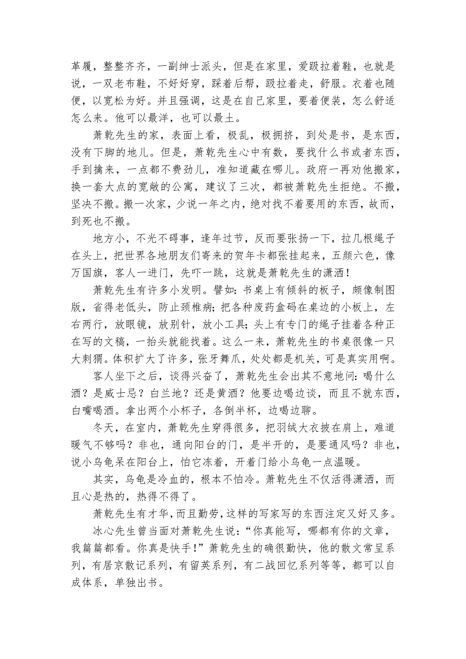 吉林省长春市中考语文专项练习能力提升试题及答案_6_第4页