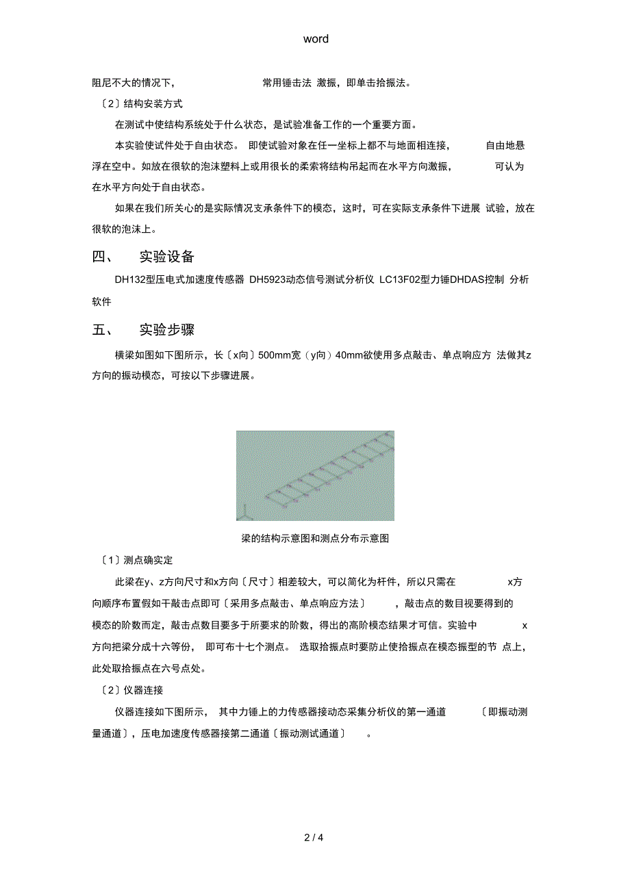 锤击法模态实验_第2页