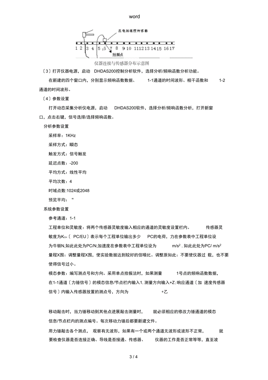 锤击法模态实验_第3页