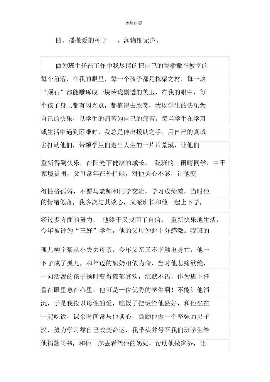 小学优秀教师先进事迹材料66354_第4页