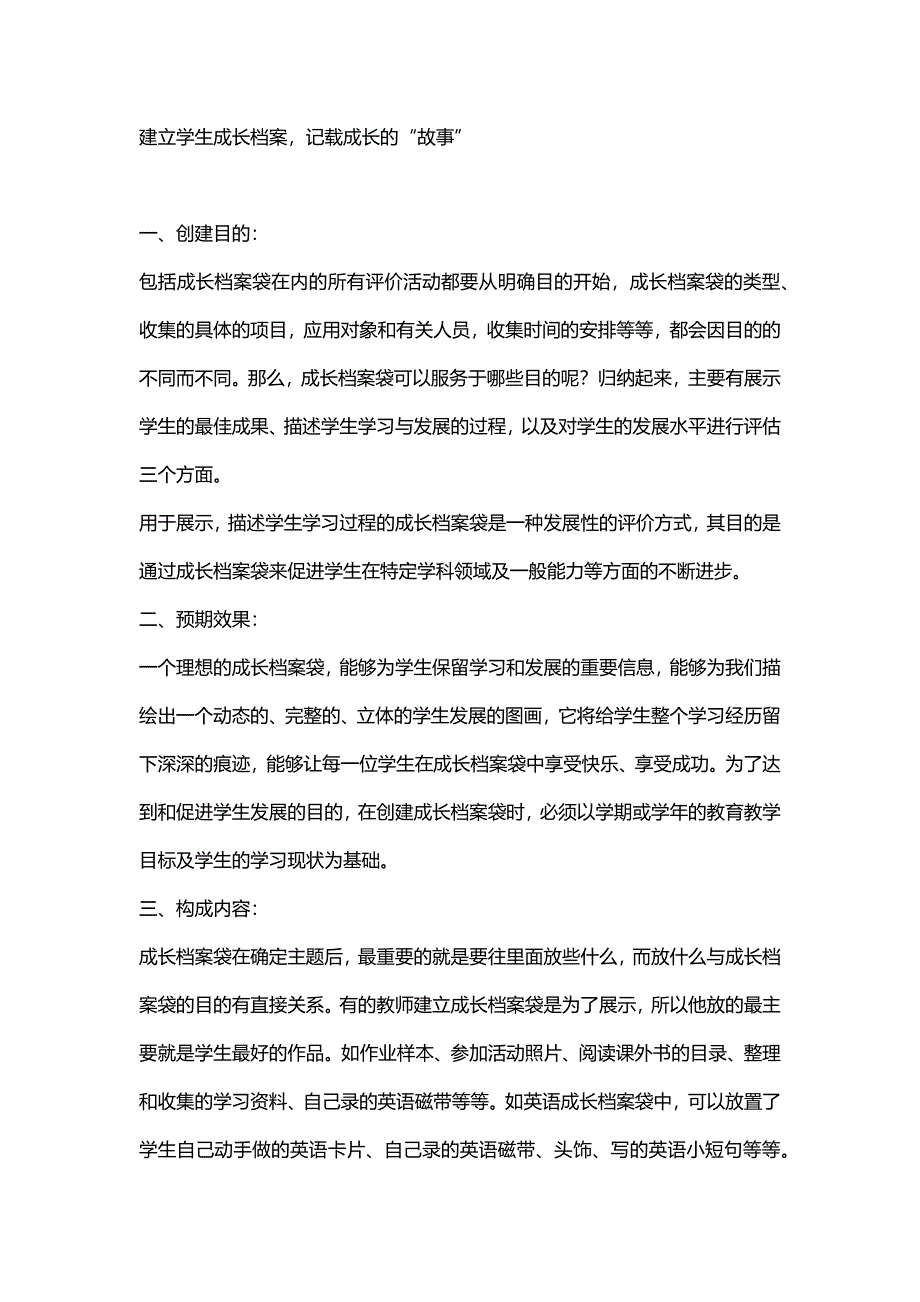 建立学生成长档案_第1页