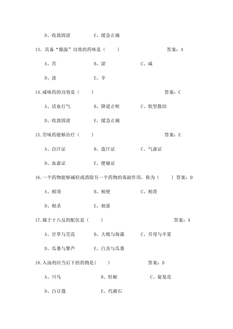 2024年中药学题库_第3页