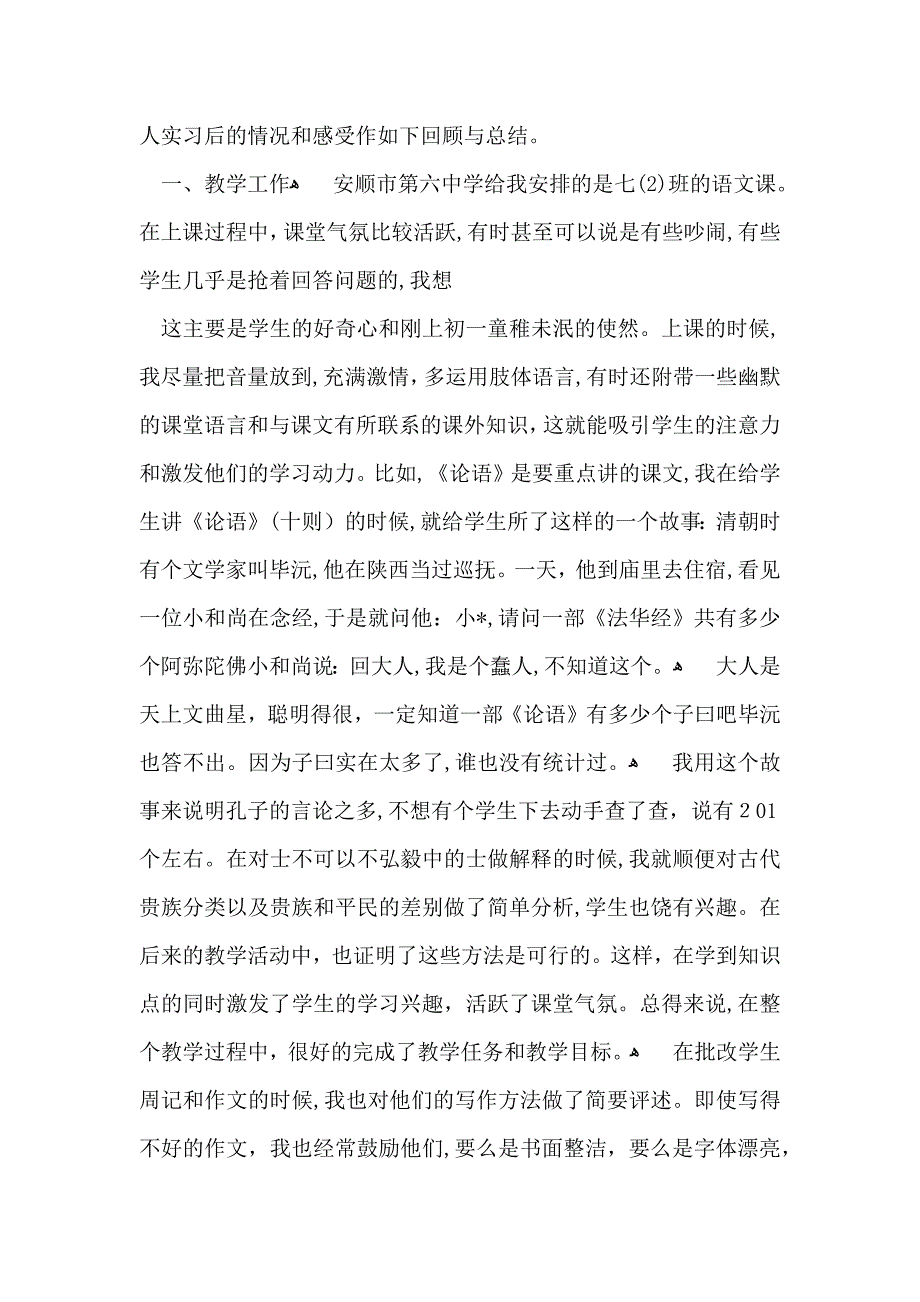 大学生实习自我鉴定11篇_第3页