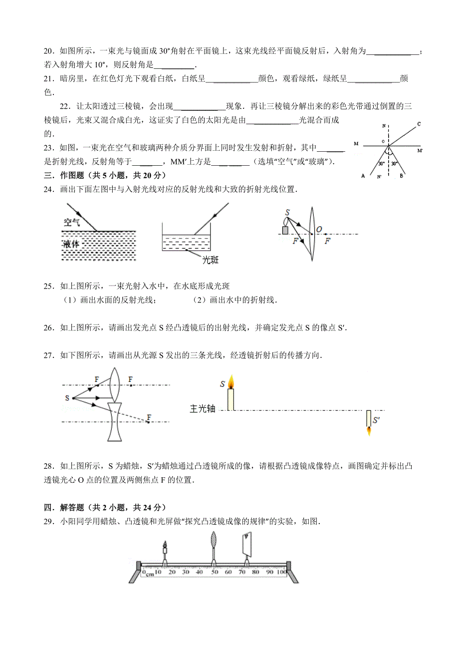 沪科版八年级物理多彩的光单元测试题含解析_第3页