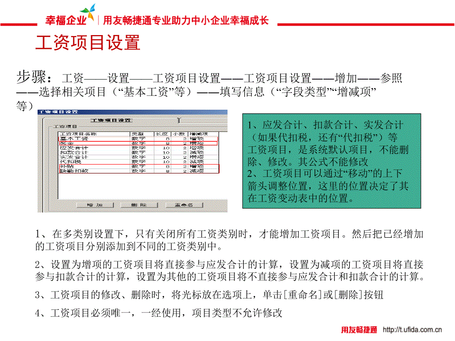 用友工资管理_第5页