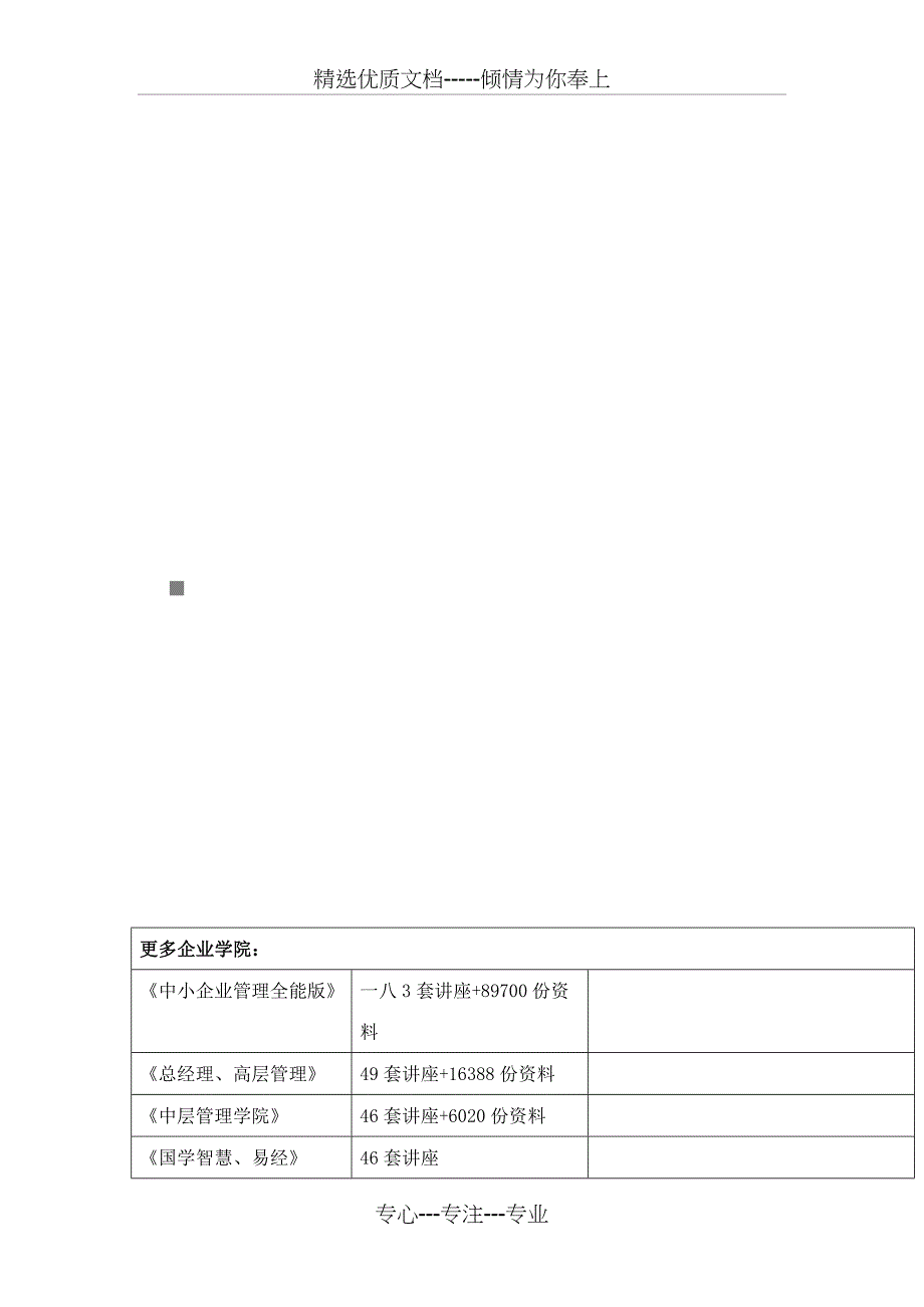 统计业务知识模拟试题_第1页