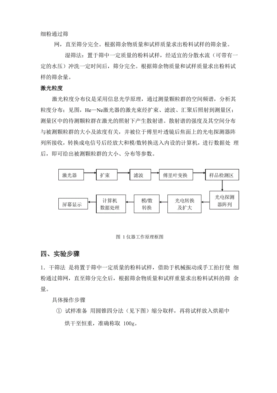 粉体粒度分布实验_第2页