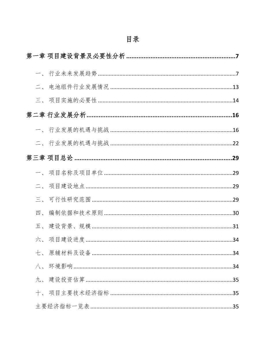 年产xxx套硅基光伏组件项目运营方案_第2页